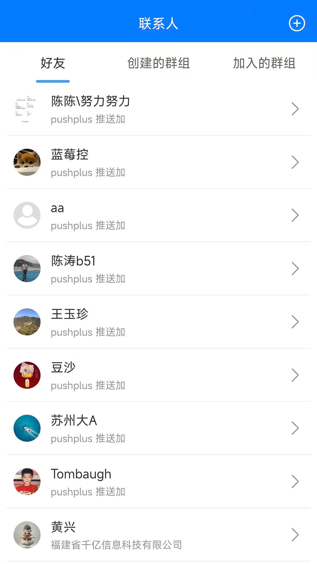 精彩截图-pushplus2026官方新版