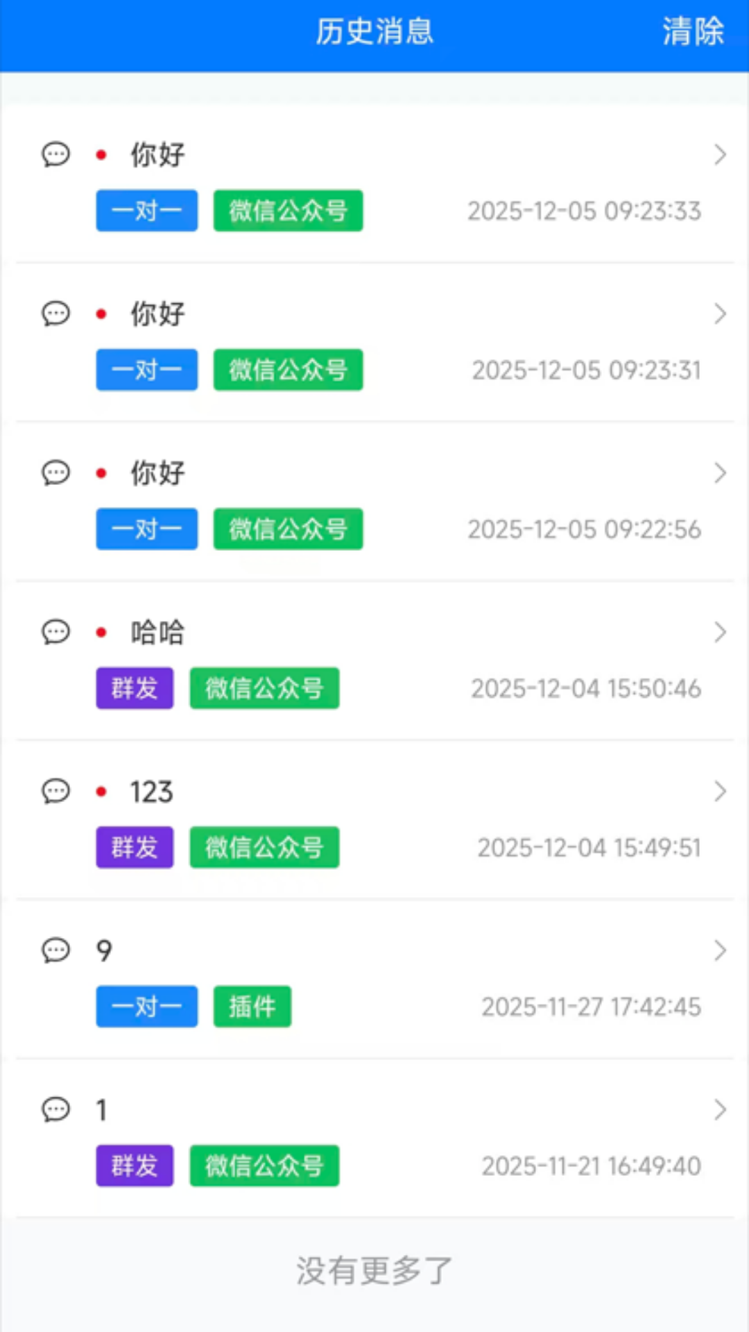 精彩截图-pushplus2026官方新版