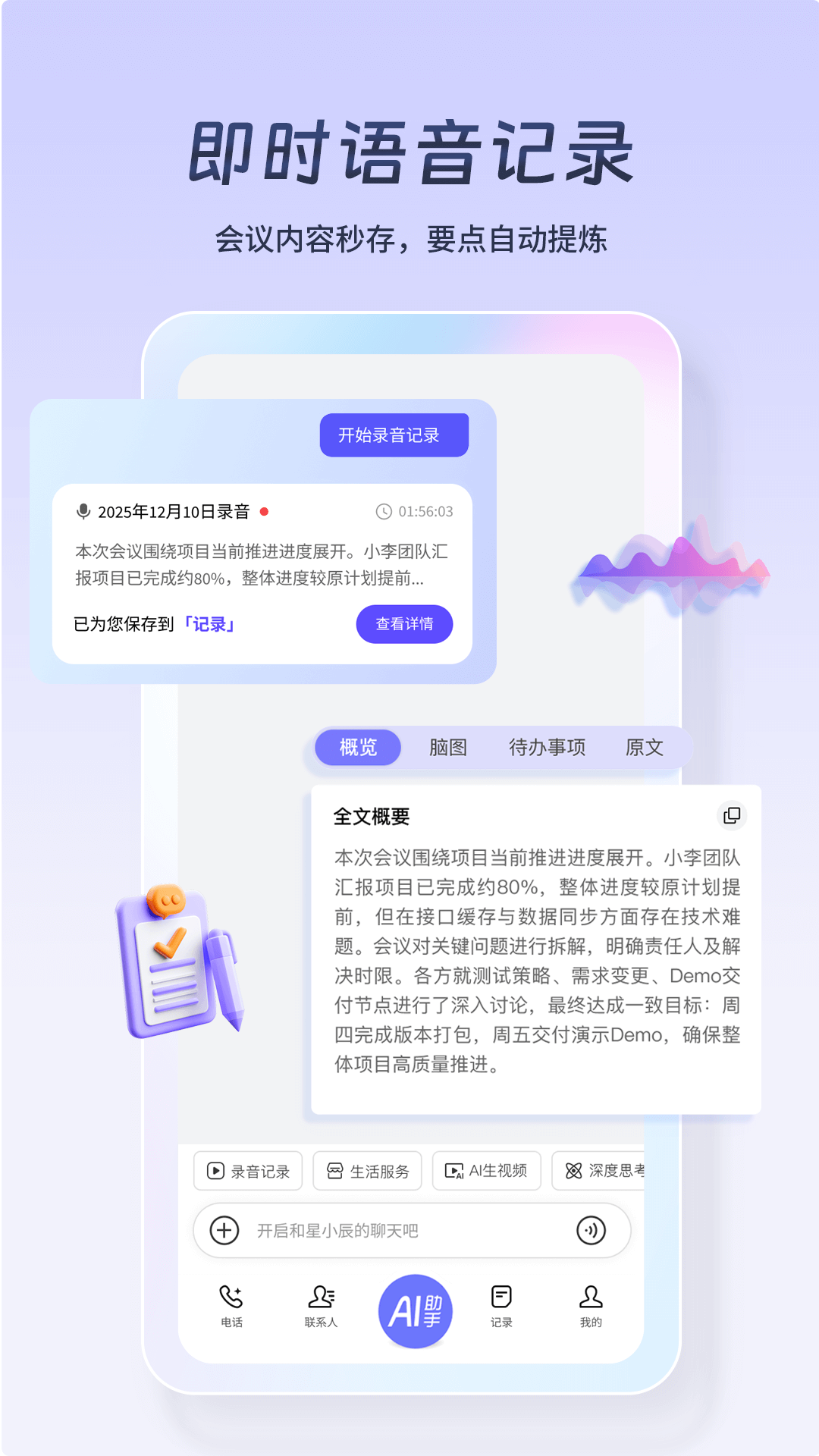 精彩截图-星小辰2026官方新版