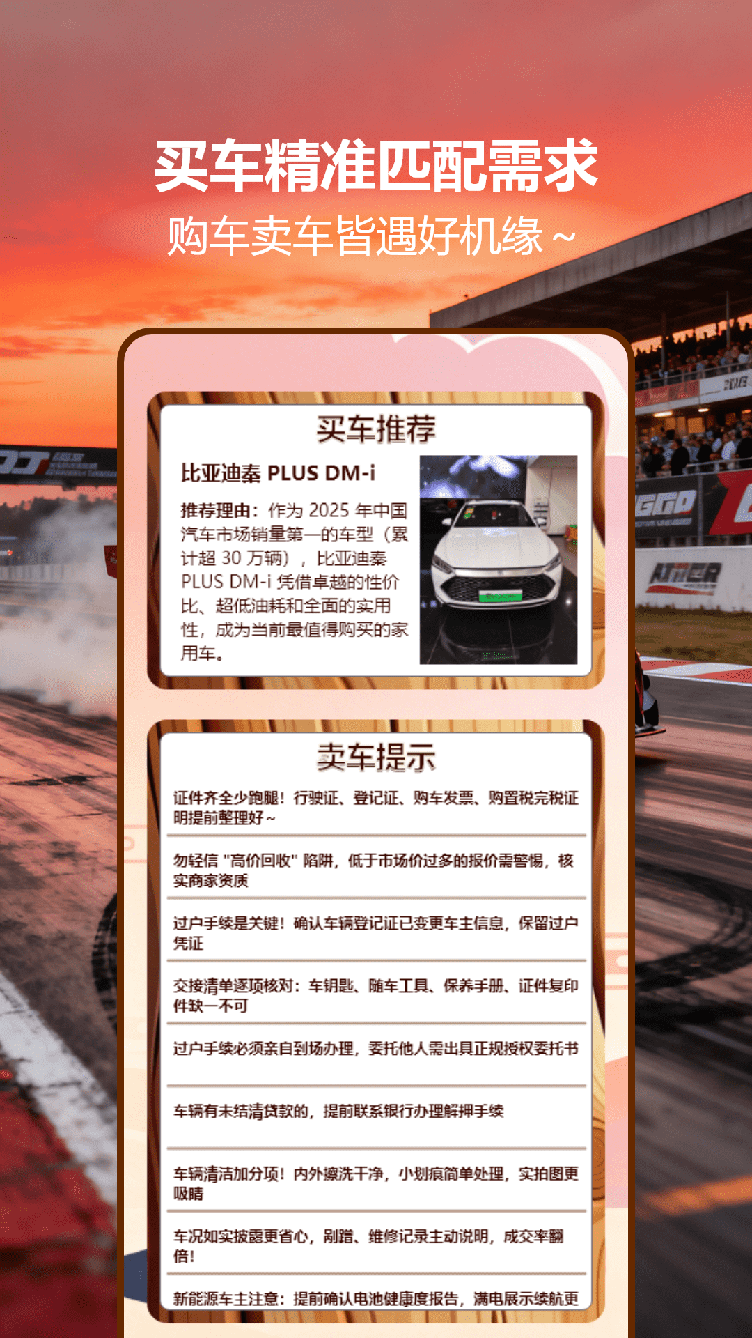精彩截图-幸福车站2026官方新版