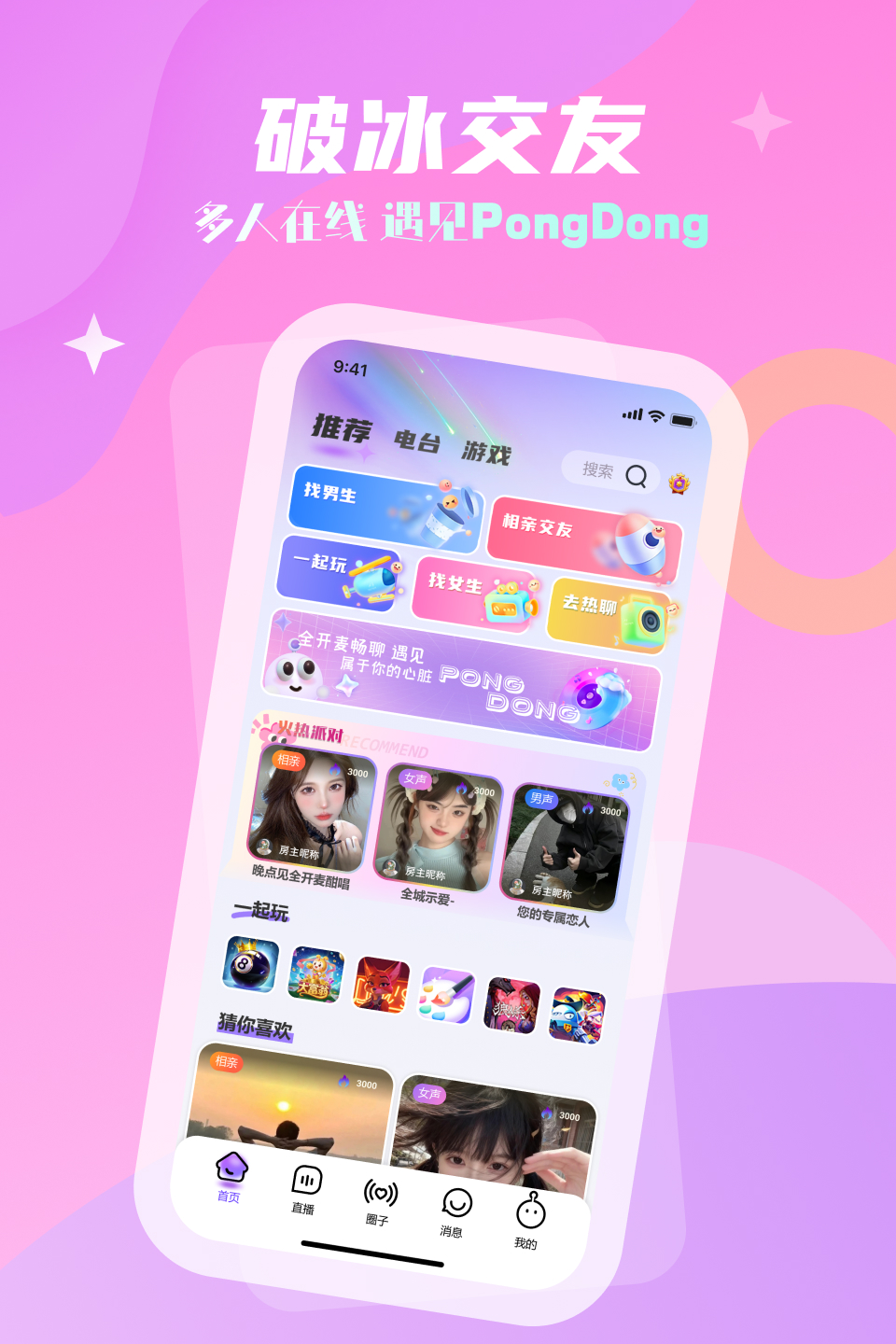 精彩截图-PongDong2026官方新版