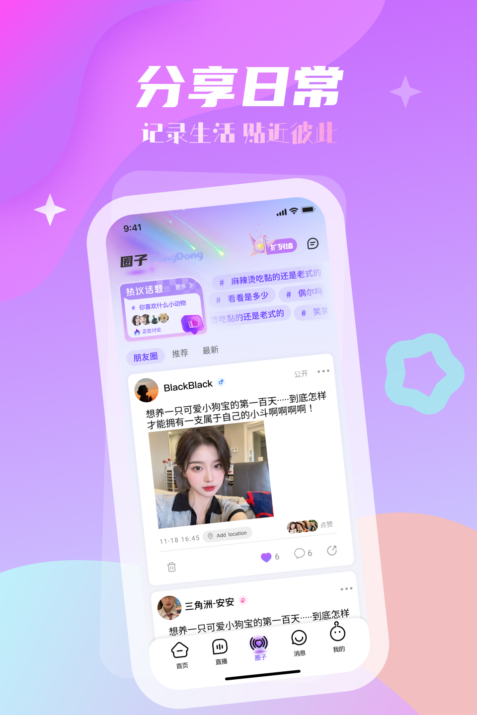 精彩截图-PongDong2026官方新版