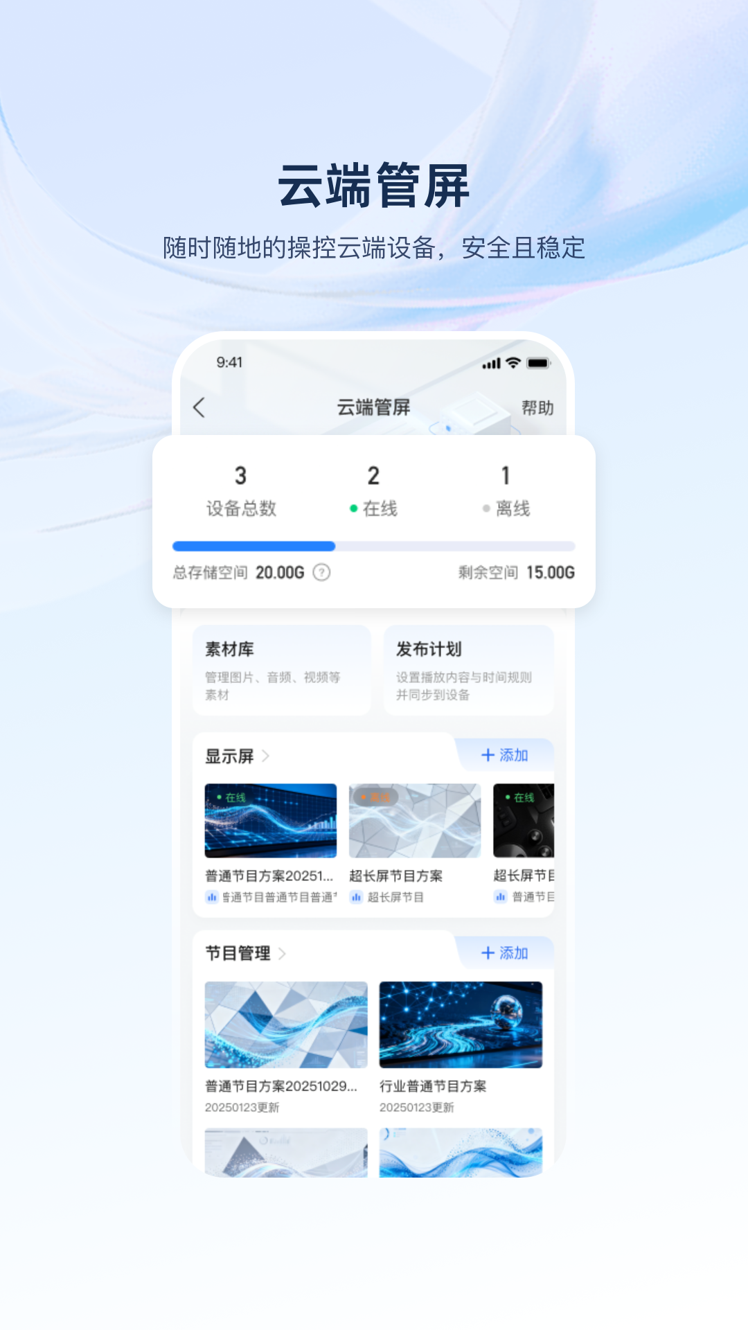 海康云觅 截图 2