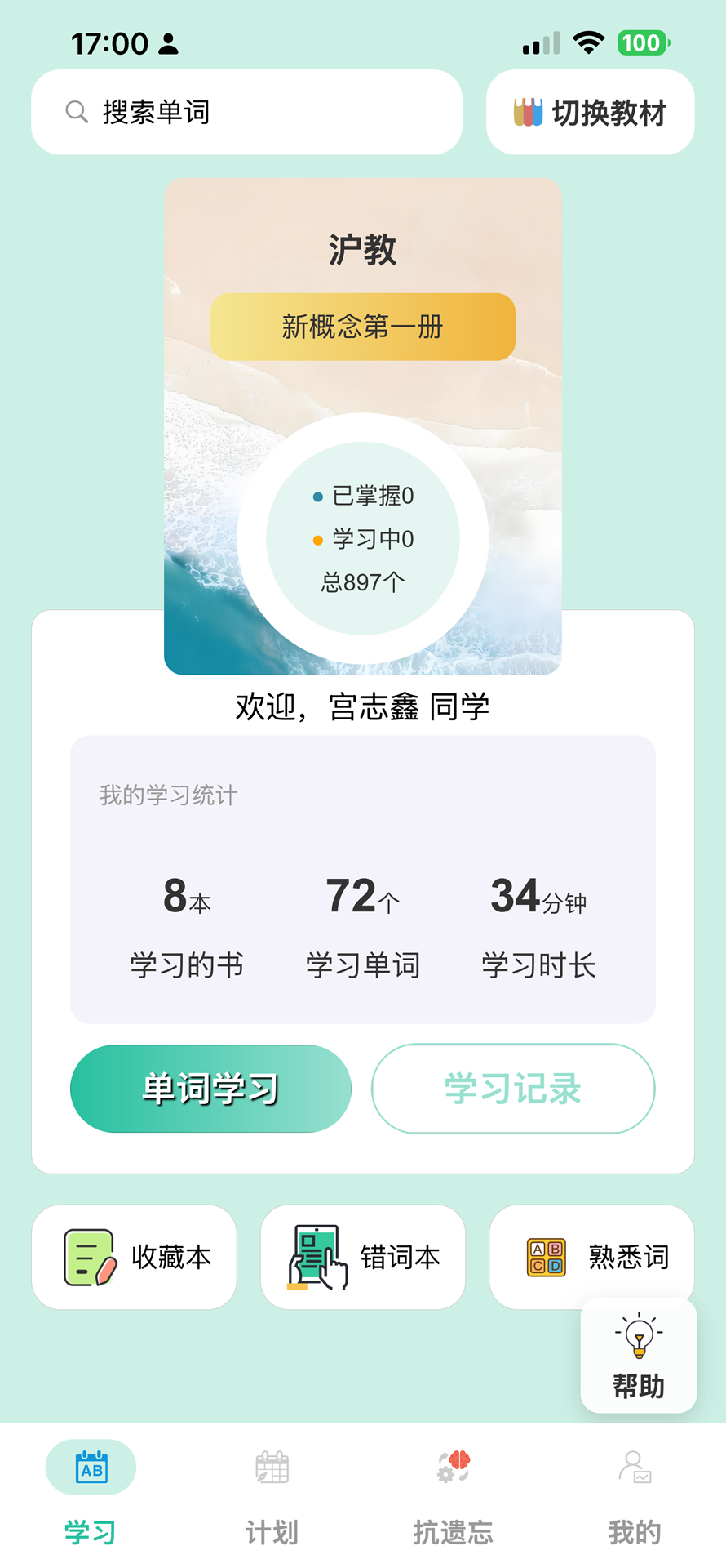 精彩截图-疯狂学单词2026官方新版