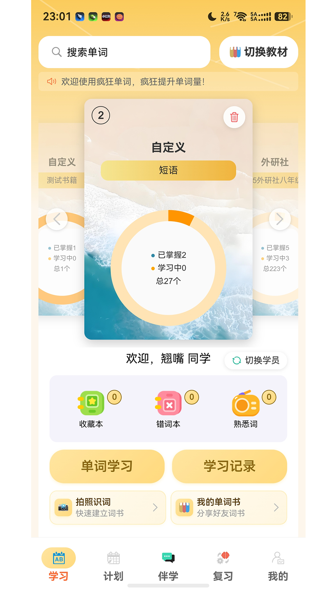 疯狂学单词 截图 1