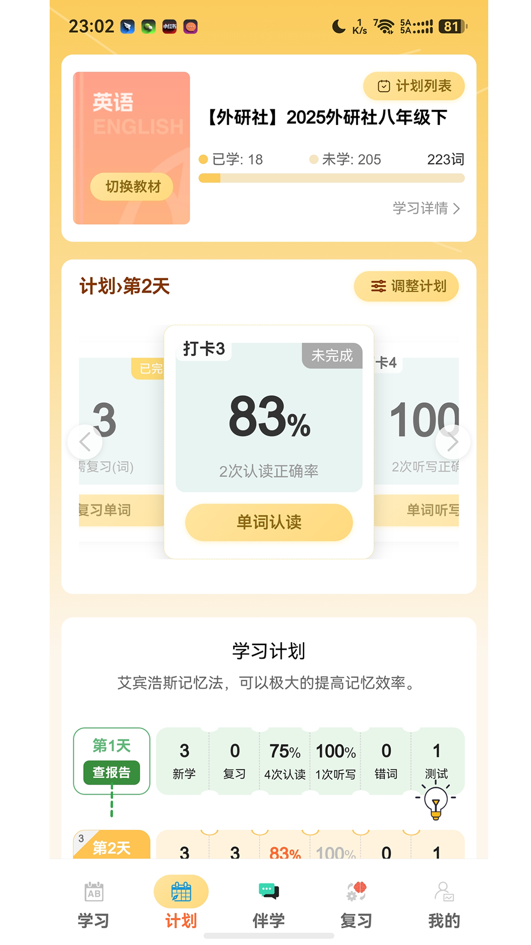 疯狂学单词 截图 2