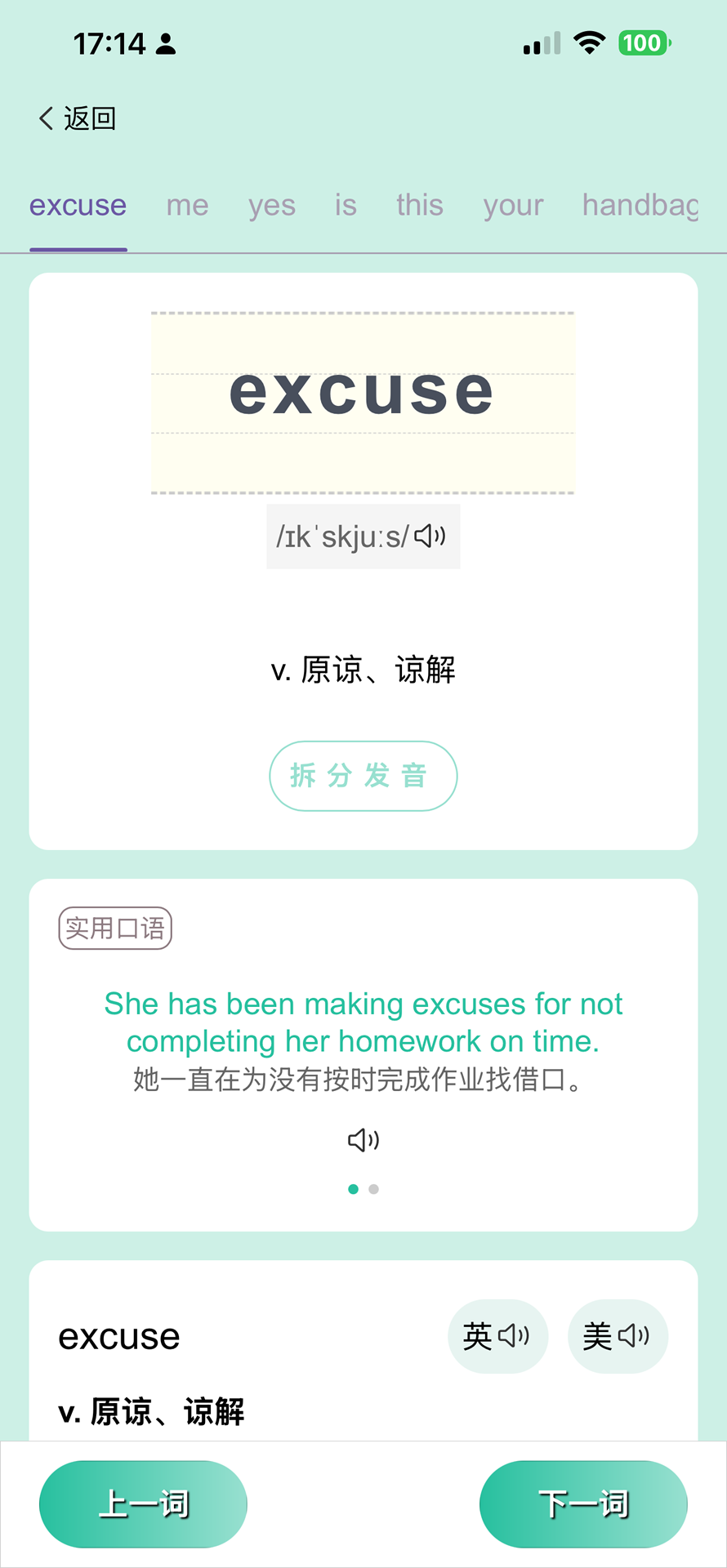 精彩截图-疯狂学单词2026官方新版