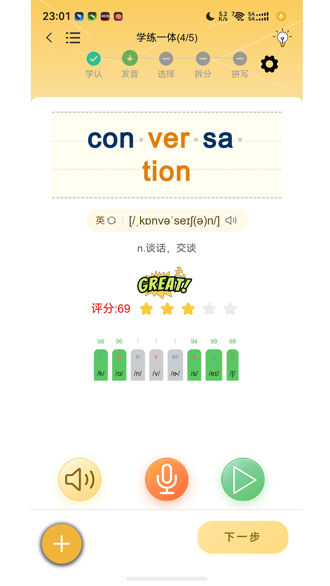 疯狂学单词 截图 4