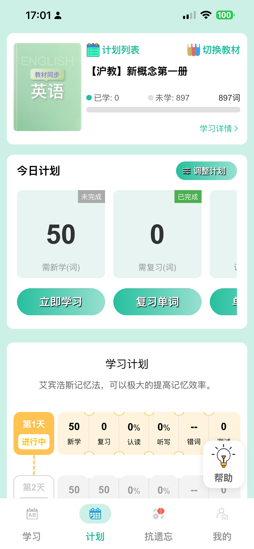 精彩截图-疯狂学单词2026官方新版