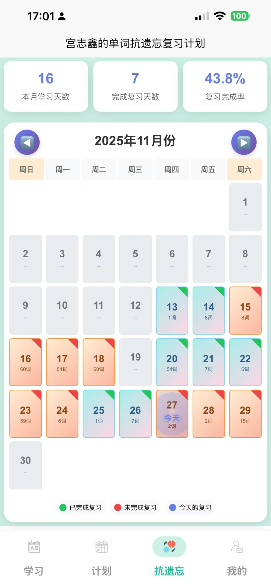 精彩截图-疯狂学单词2026官方新版