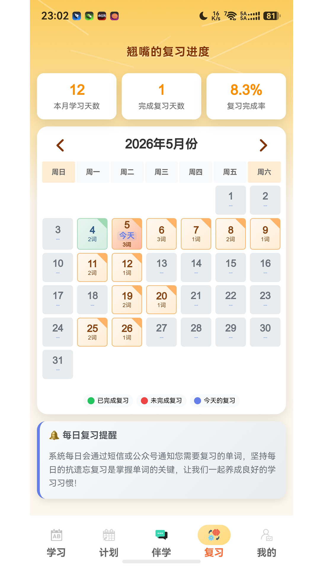 疯狂学单词 截图 5