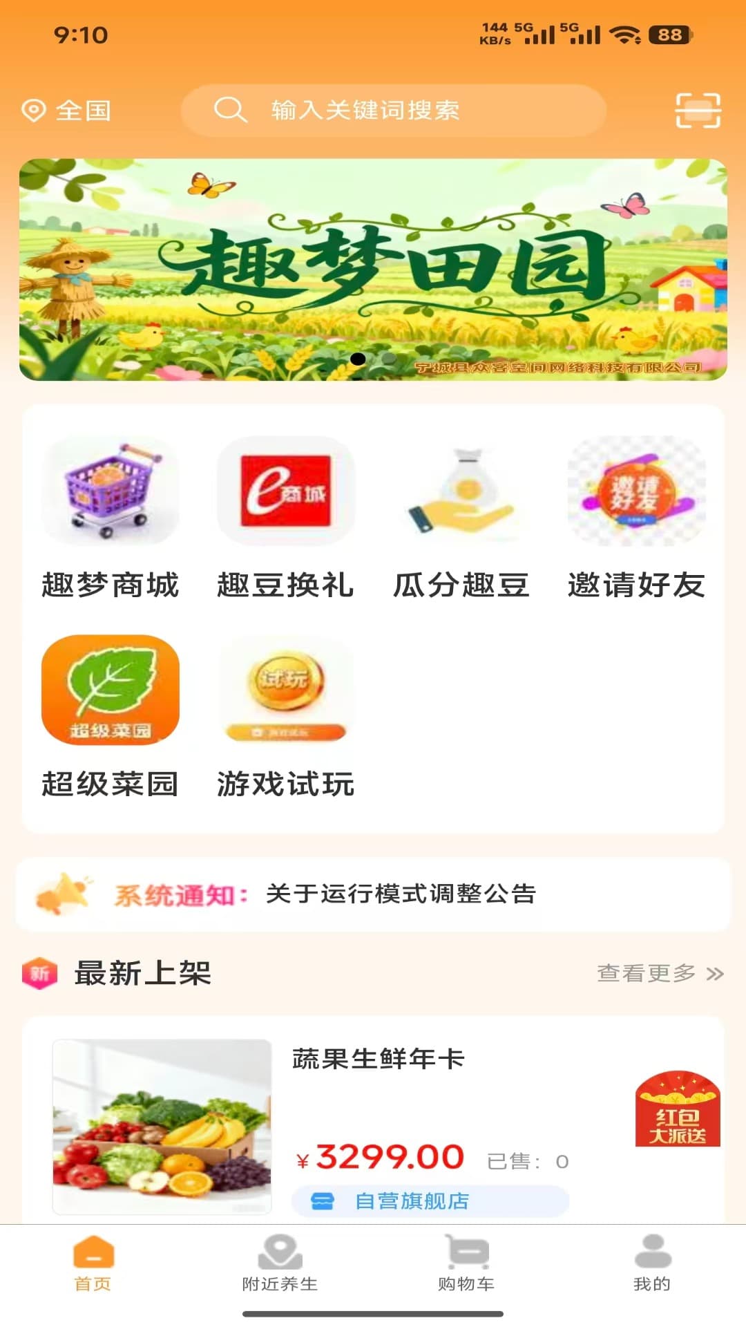 精彩截图-趣梦田园2026官方新版