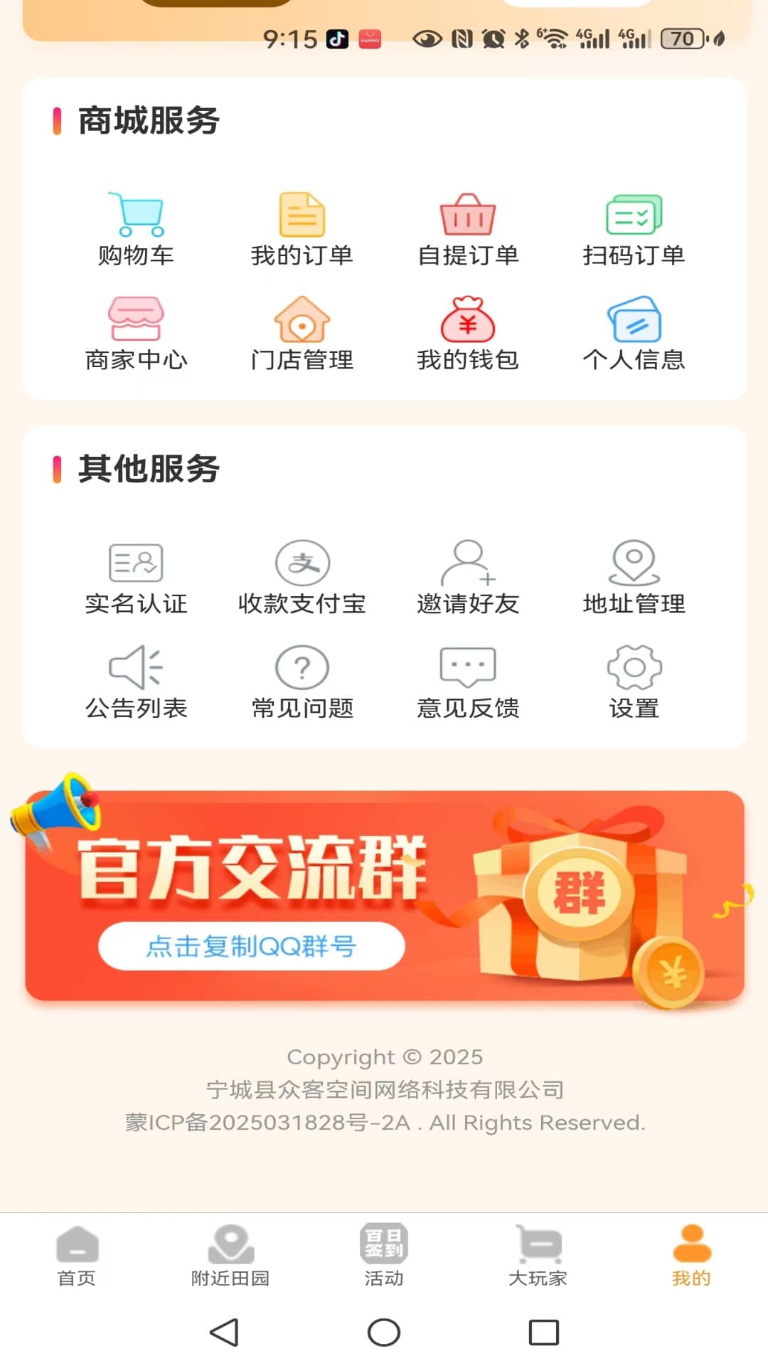 精彩截图-趣梦田园2026官方新版