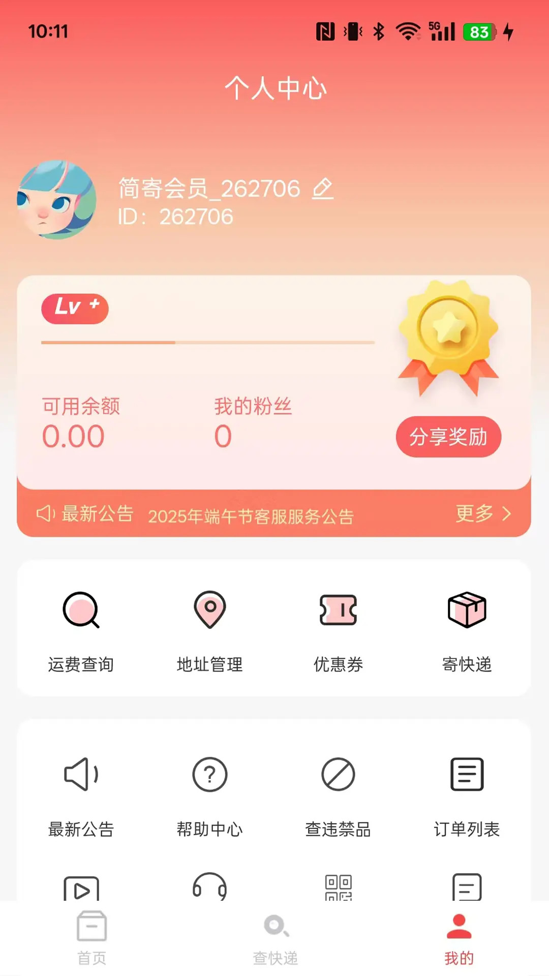 精彩截图-微快递宝2026官方新版