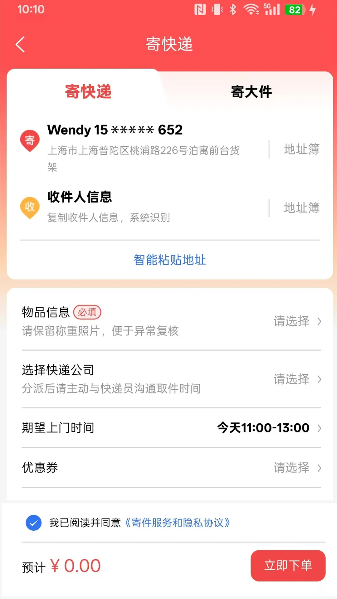 精彩截图-微快递宝2026官方新版