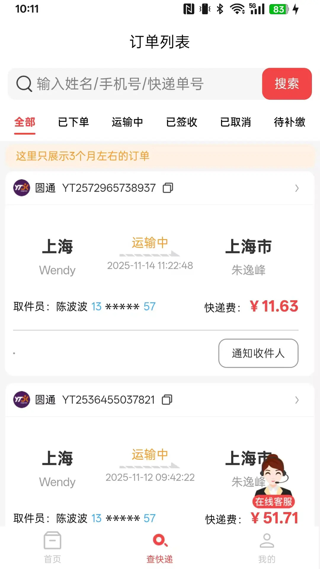 精彩截图-微快递宝2026官方新版