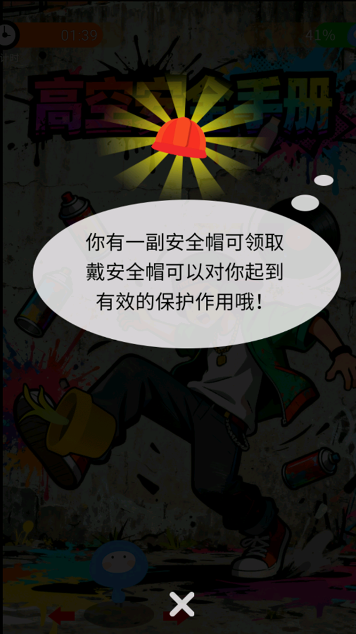 精彩截图-高空安全手册2026官方新版