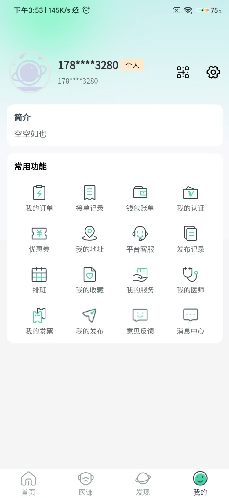 精彩截图-医谦2026官方新版