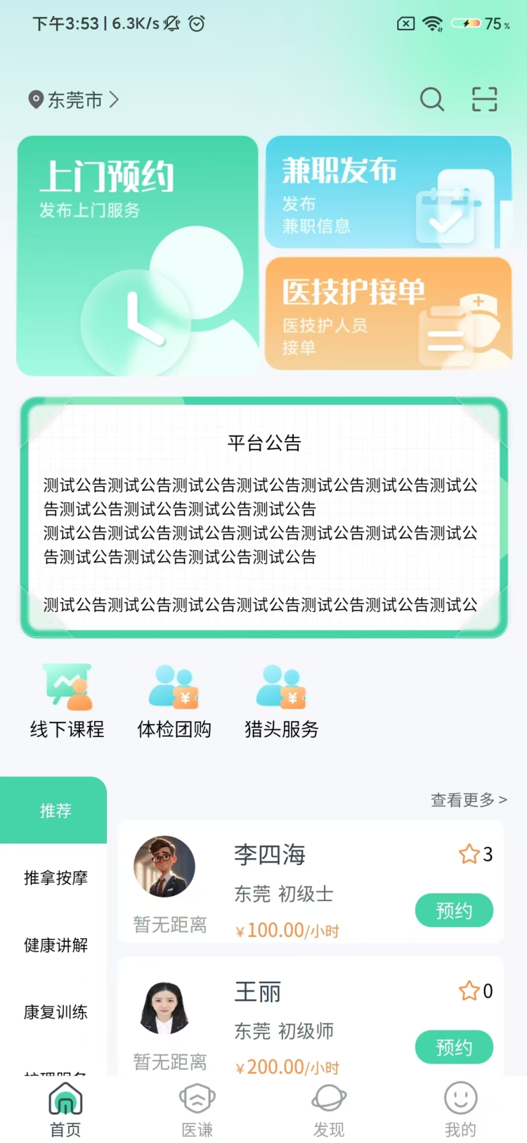 精彩截图-医谦2026官方新版