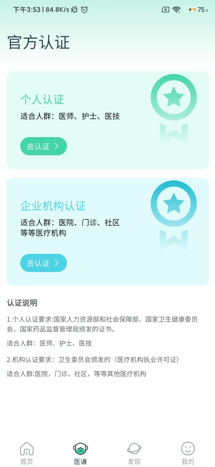 精彩截图-医谦2026官方新版