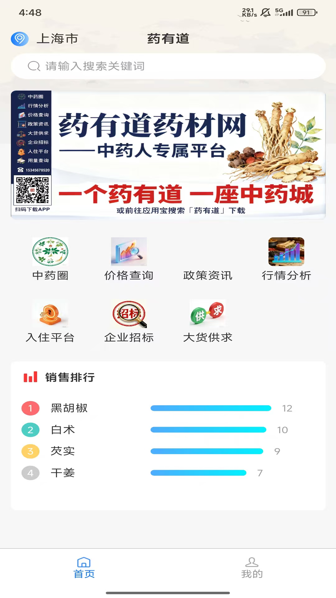 精彩截图-药有道2026官方新版