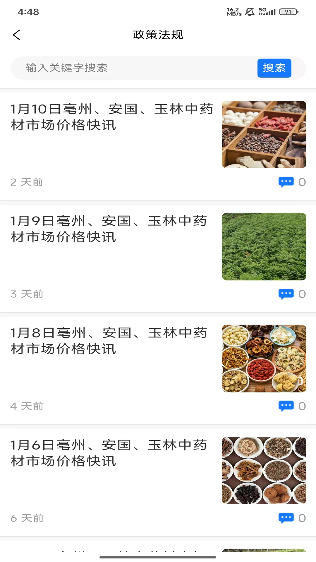 精彩截图-药有道2026官方新版