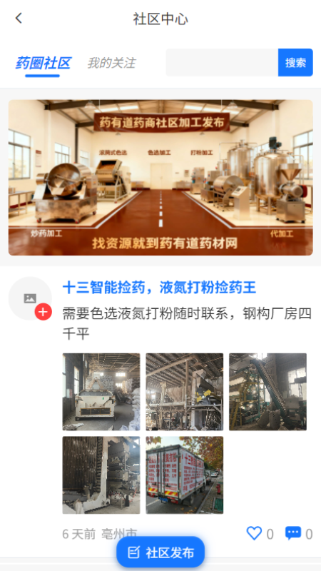 精彩截图-药有道2026官方新版