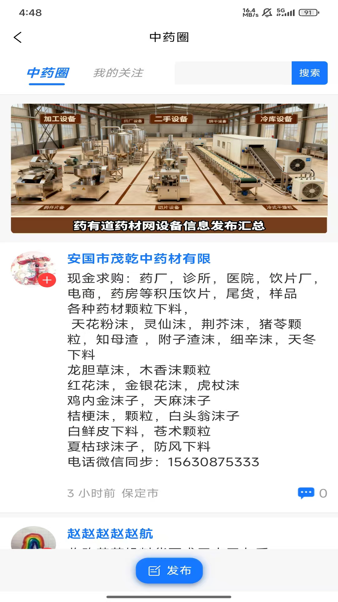 精彩截图-药有道2026官方新版