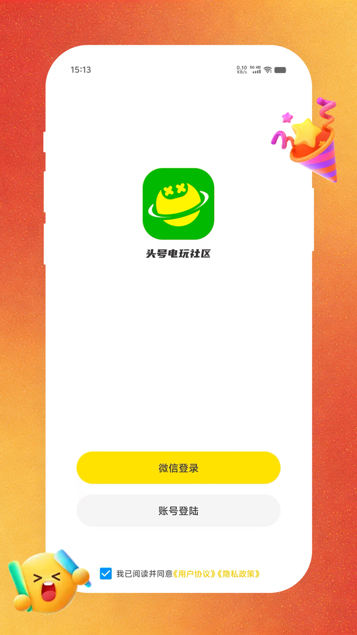 精彩截图-头号电玩社区2026官方新版