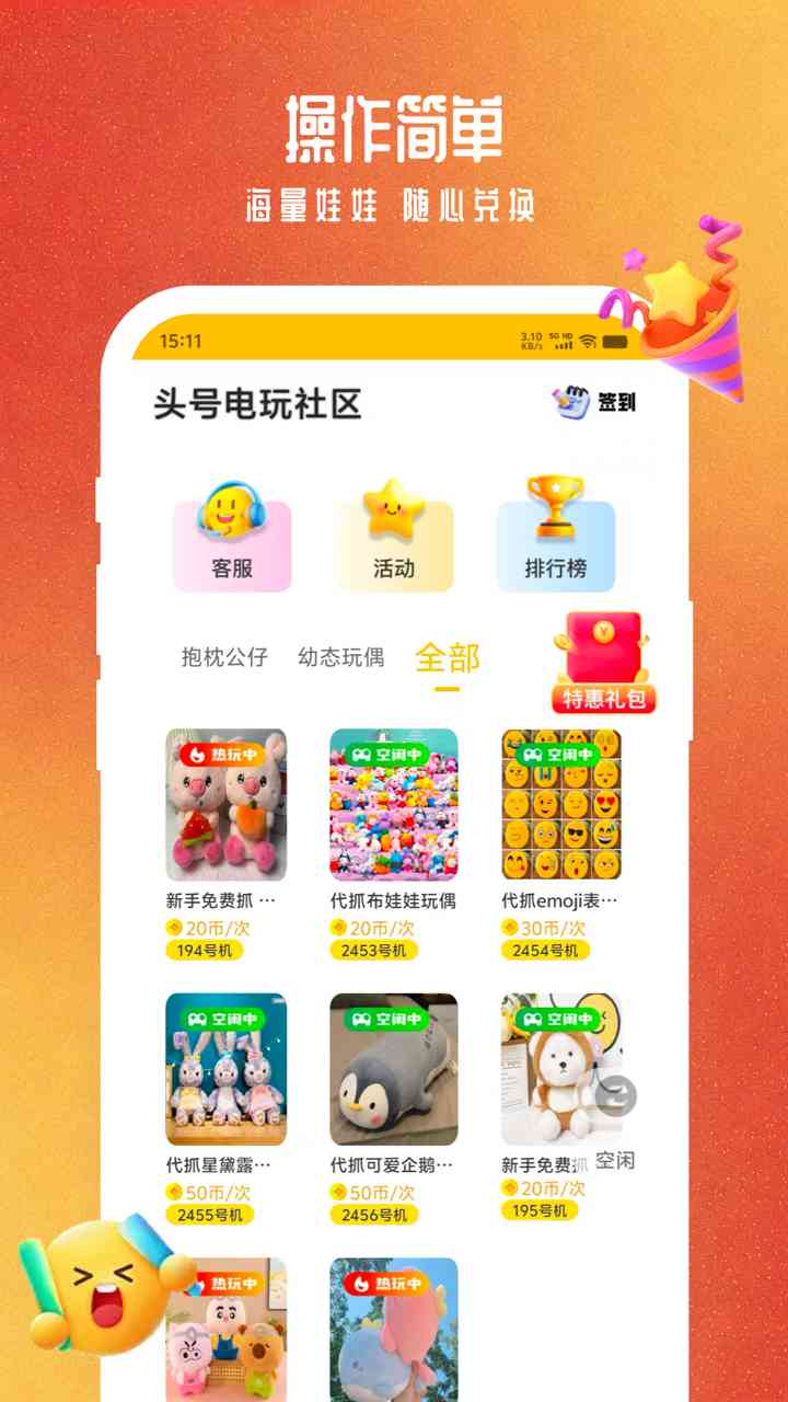 精彩截图-头号电玩社区2026官方新版