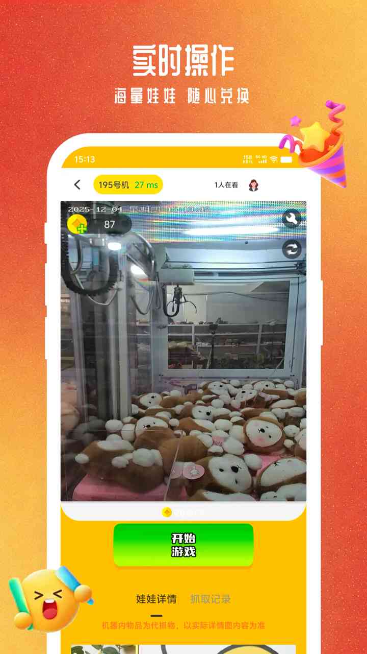 精彩截图-头号电玩社区2026官方新版