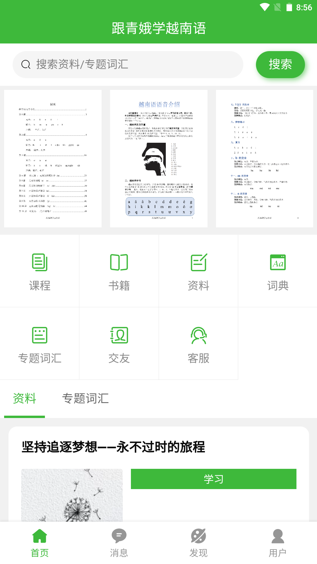 精彩截图-跟青娥学越南语2026官方新版