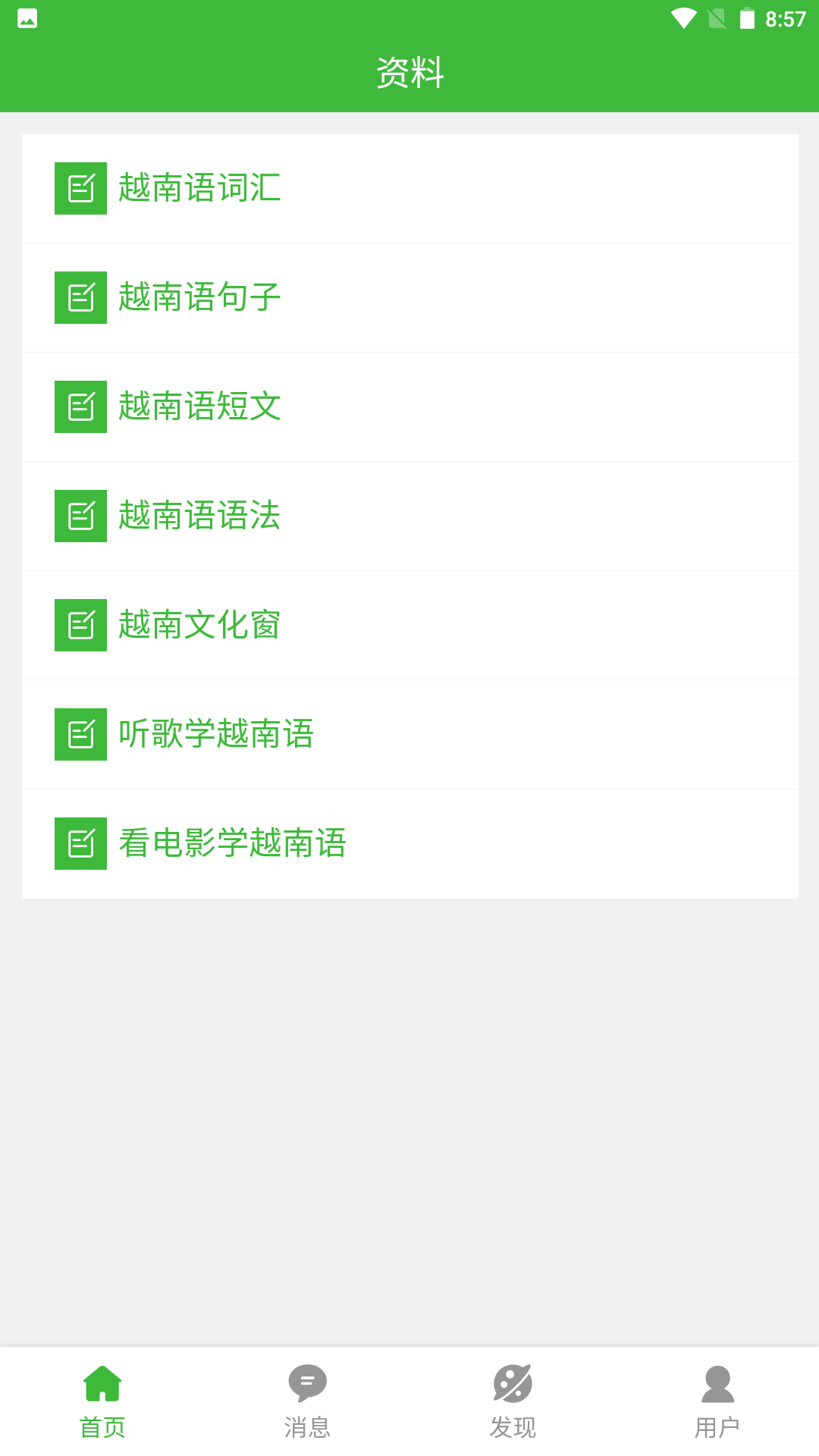 精彩截图-跟青娥学越南语2026官方新版