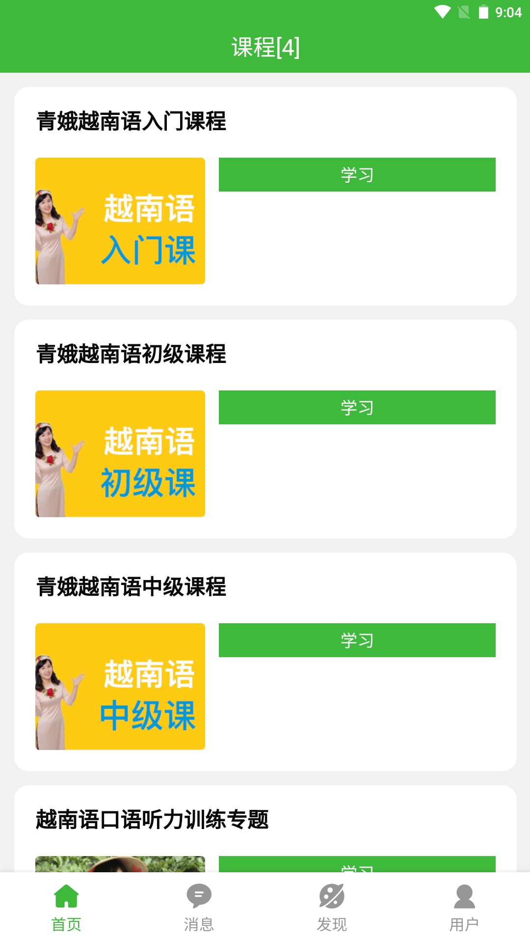 精彩截图-跟青娥学越南语2026官方新版