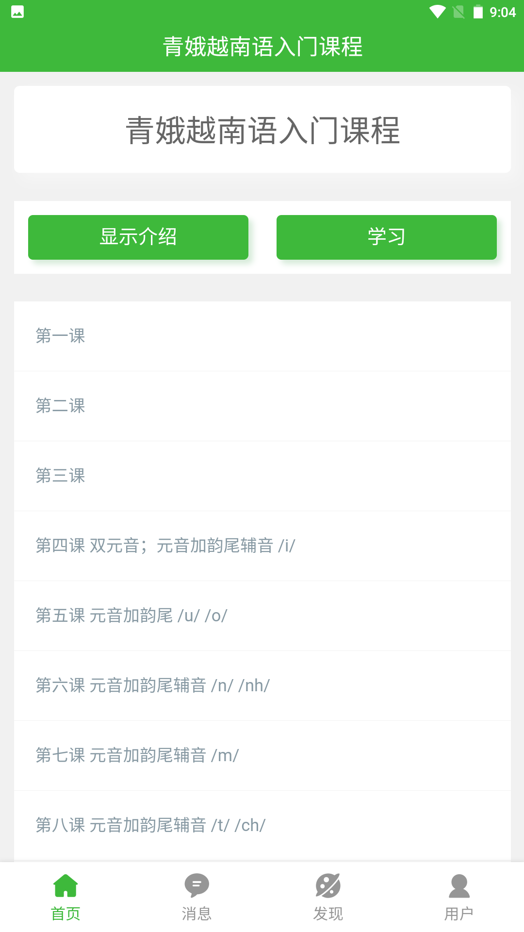 精彩截图-跟青娥学越南语2026官方新版