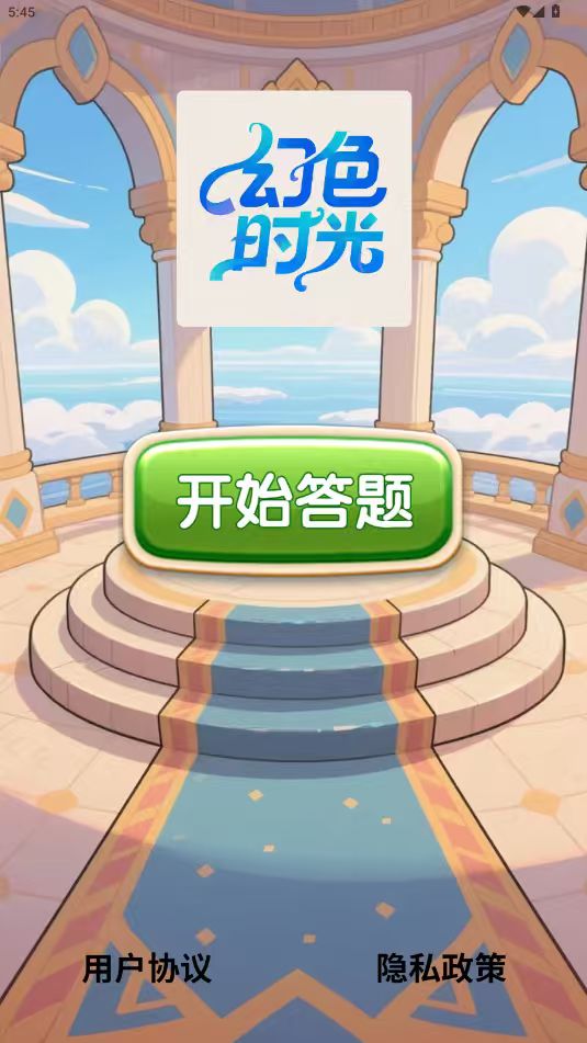 精彩截图-幻色时光2026官方新版