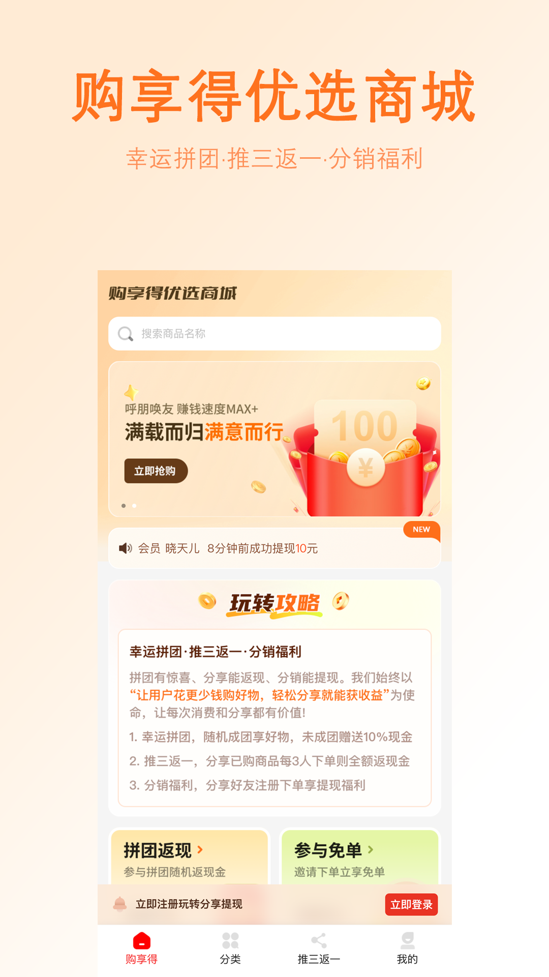 精彩截图-购享得2026官方新版