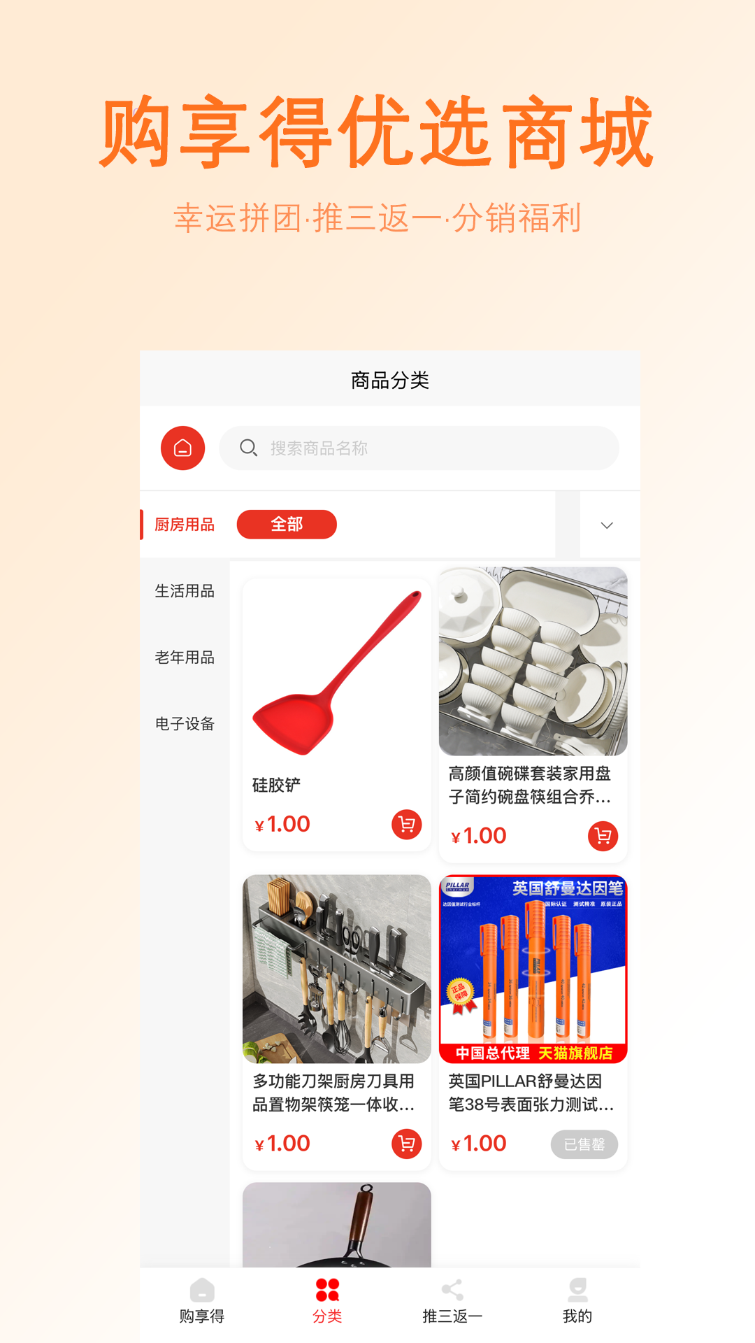 精彩截图-购享得2026官方新版