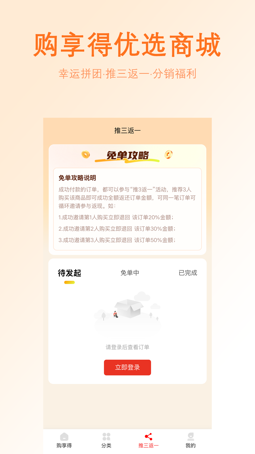 精彩截图-购享得2026官方新版