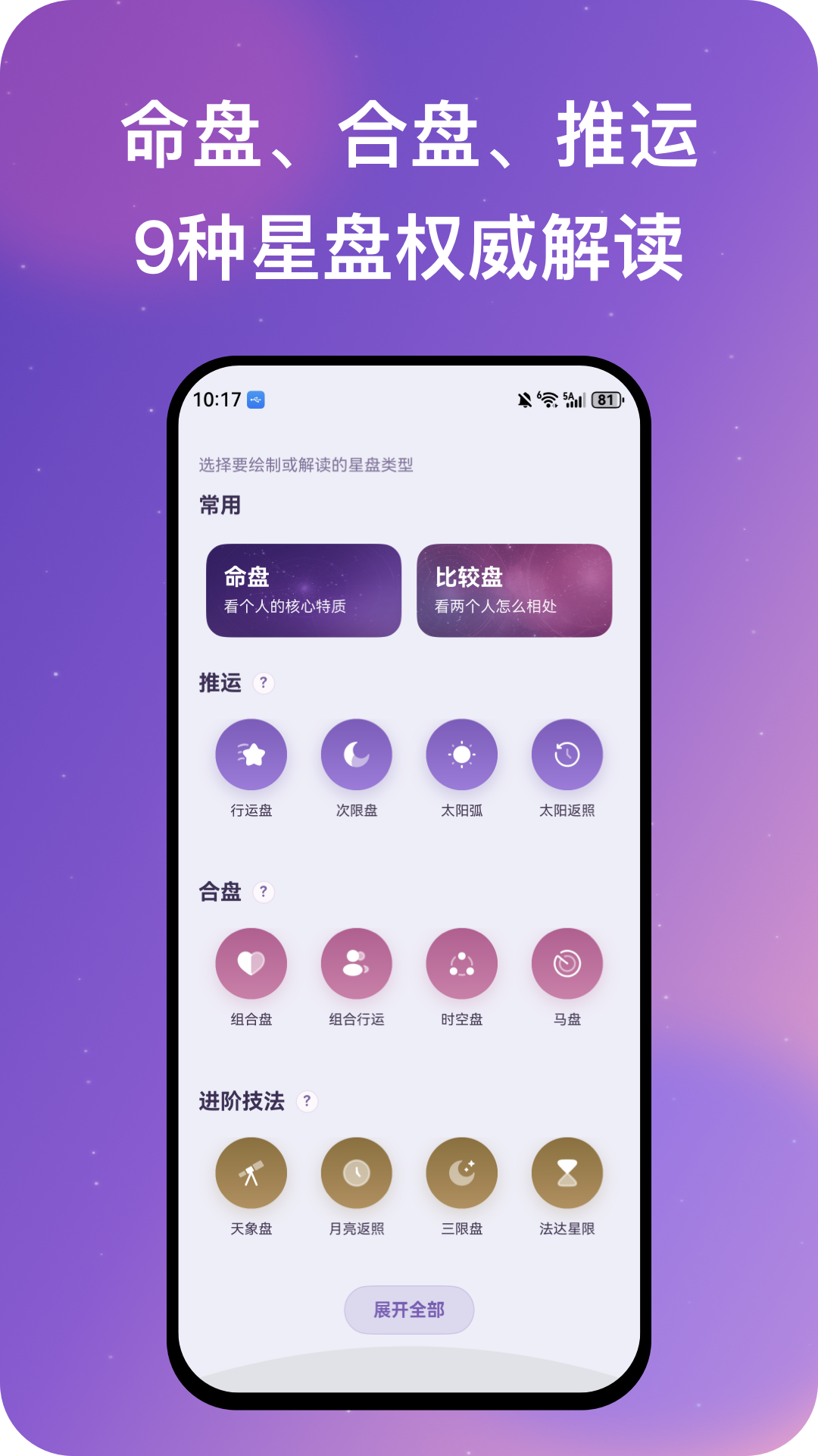 精彩截图-星籁2026官方新版