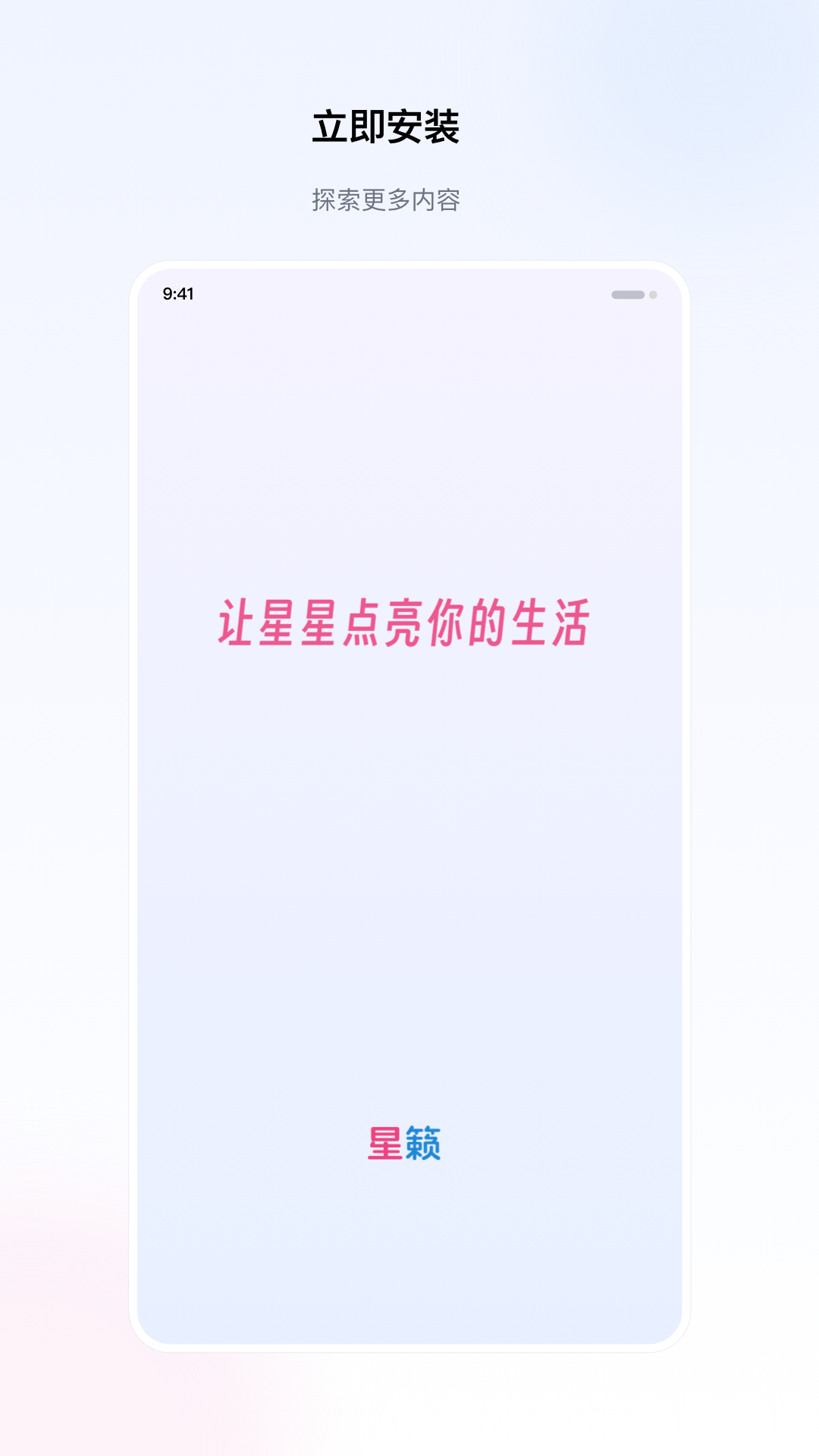 精彩截图-星籁2026官方新版