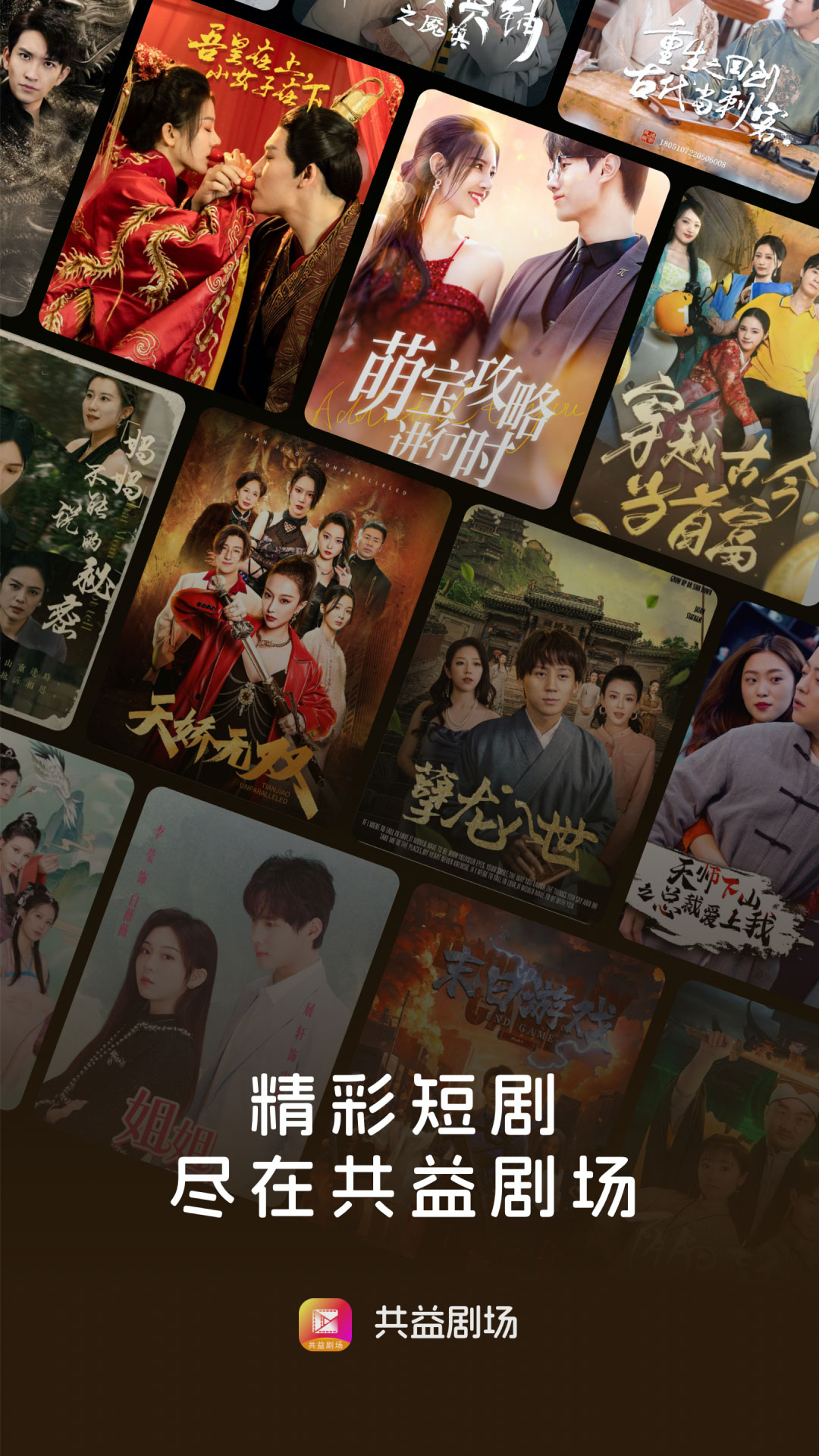 精彩截图-共益剧场2026官方新版