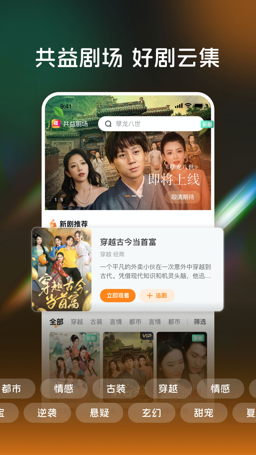 精彩截图-共益剧场2026官方新版