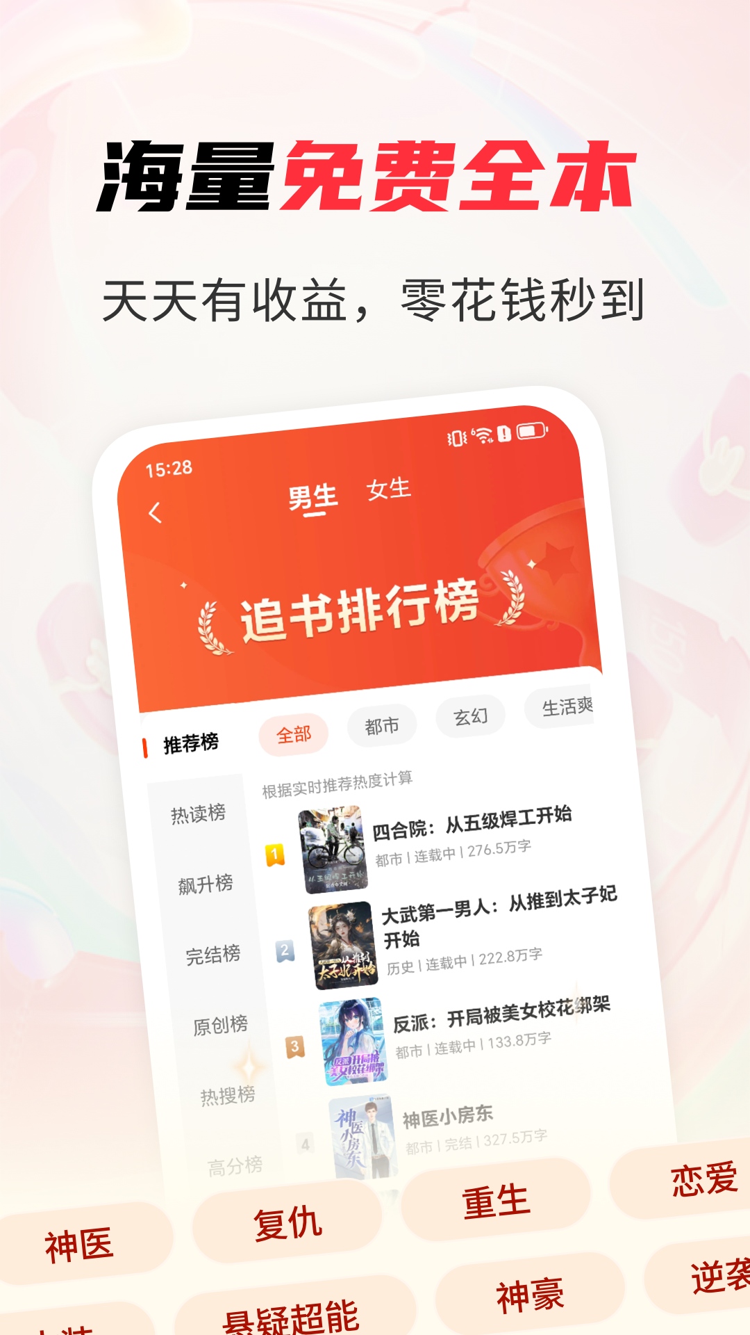 精彩截图-天天追书免费小说2026官方新版