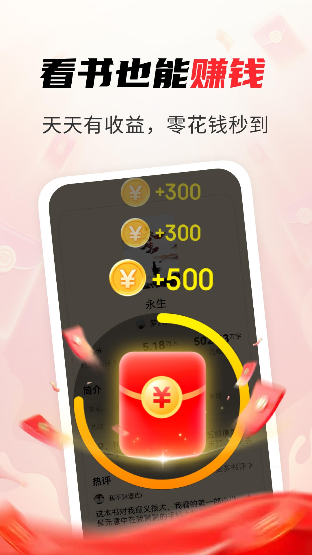 疯狂追书免费版 截图 3