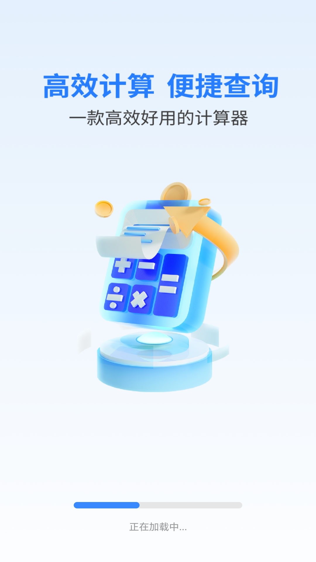 精彩截图-全民随身计算器2026官方新版