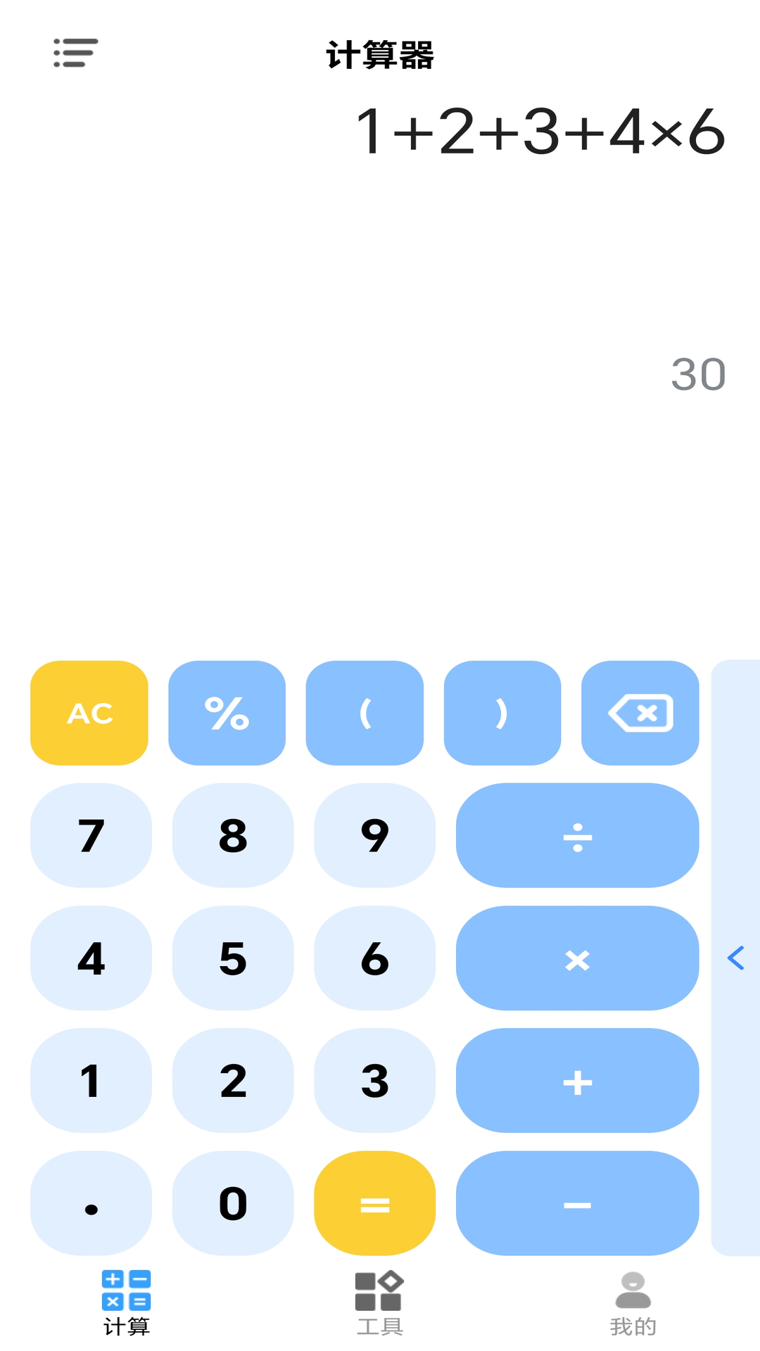 精彩截图-全民随身计算器2026官方新版