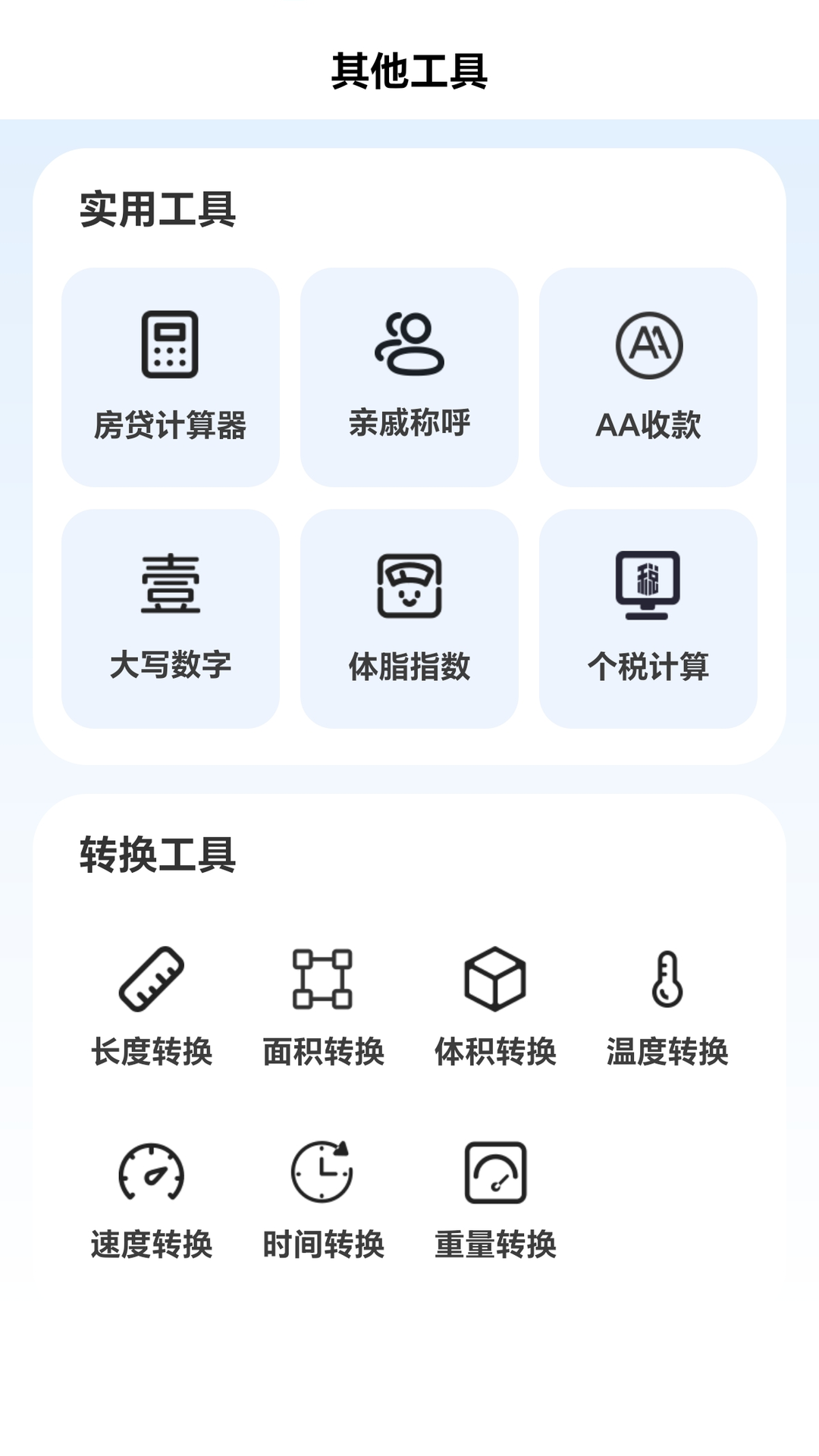 精彩截图-全民随身计算器2026官方新版