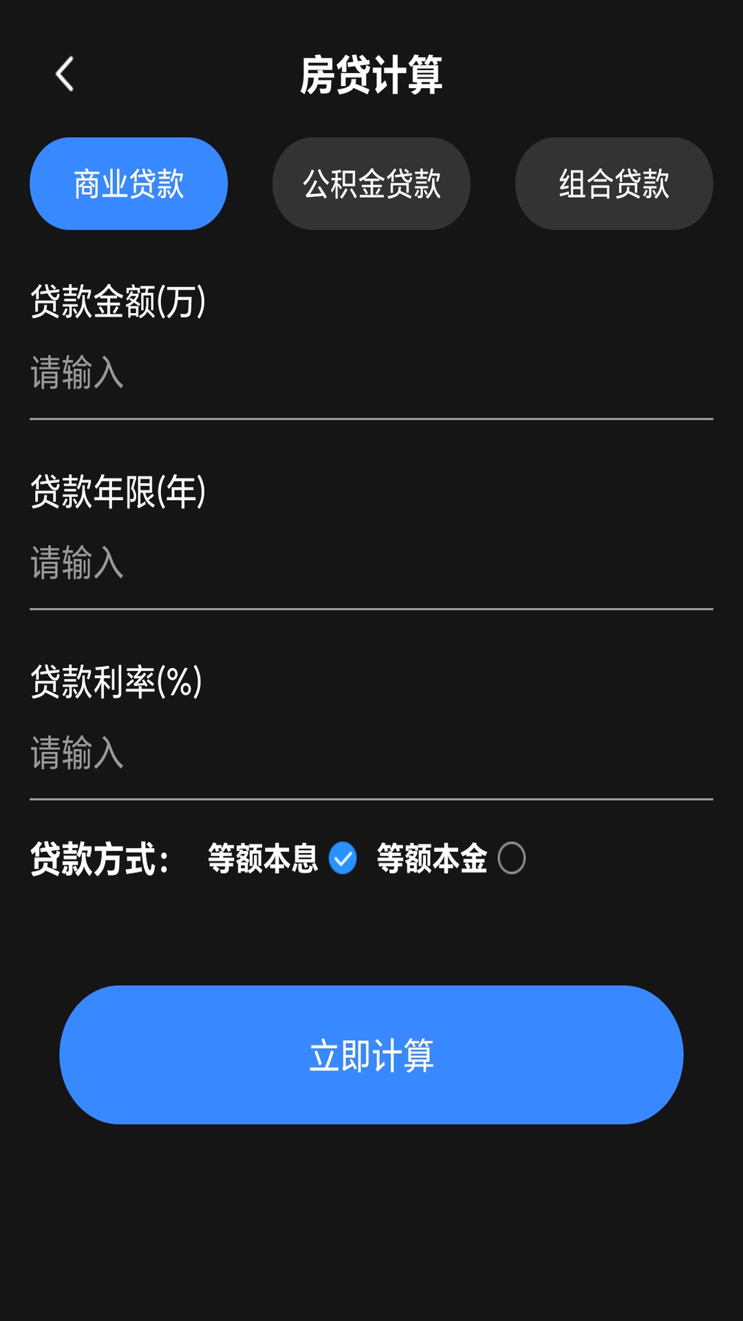 精彩截图-全民随身计算器2026官方新版