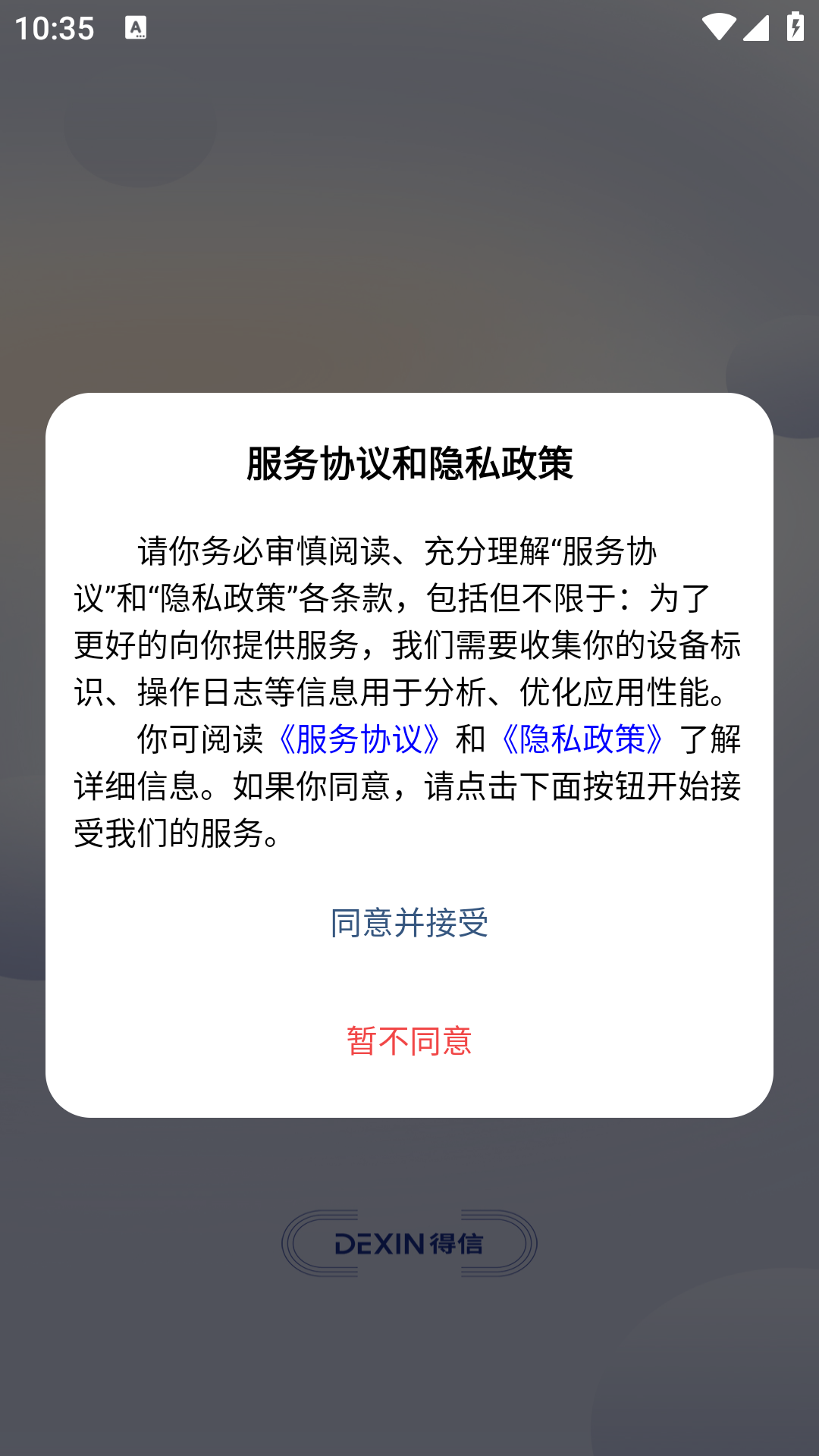 精彩截图-得信2026官方新版